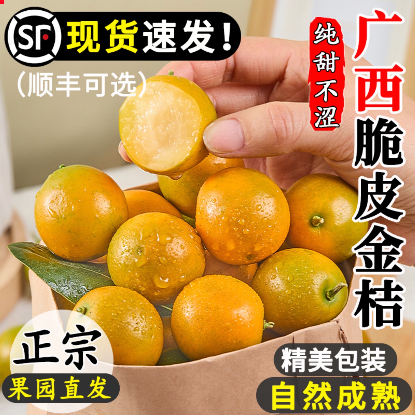 正宗脆皮金桔纯甜无酸