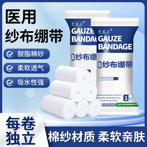 优品汇纱布绷带卷伤口包扎固定压力绑带敷料独立装脱脂棉沙布卷