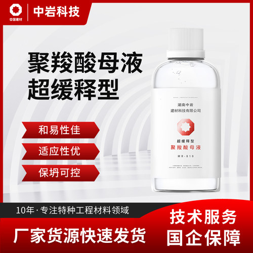 中岩减水剂聚羧酸长效保坍缓释