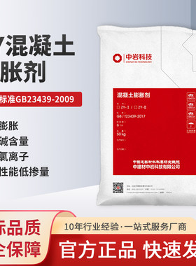 中岩膨胀剂UEA抗裂抗渗防水