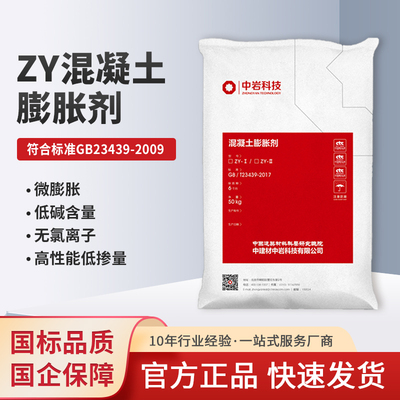 中岩膨胀剂UEA抗裂抗渗防水