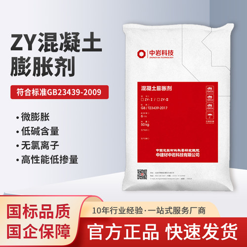 中岩膨胀剂UEA抗裂抗渗防水