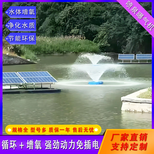 太阳能曝气机水体增氧净化水质
