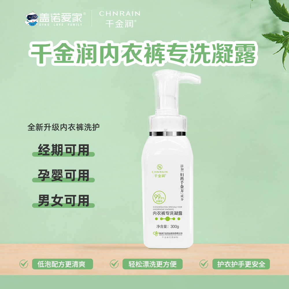 ［买一送一］千金润内衣裤专洗凝露男女母婴通用消毒抑菌洗衣液,洗护清洁剂/卫生巾/纸/香薰,内衣洗衣液,淘宝优惠券,粉丝福利购,淘宝优惠卷