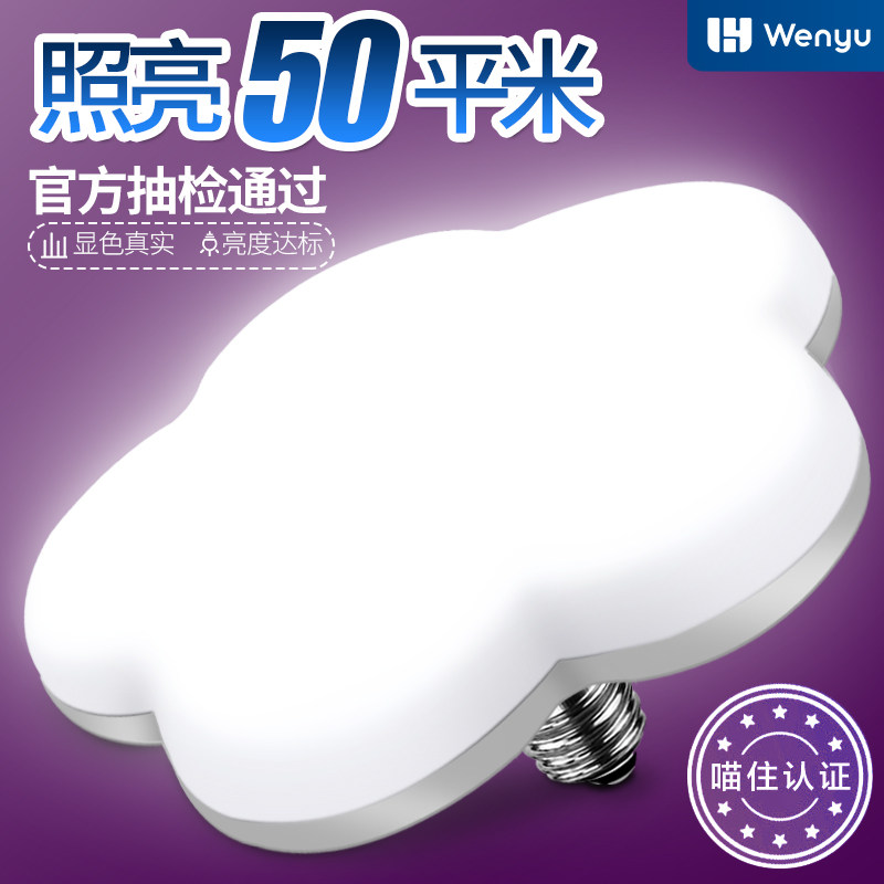 温宇LED灯泡超亮节能照明E27螺口吸顶灯飞碟灯白光家用电梅花创意