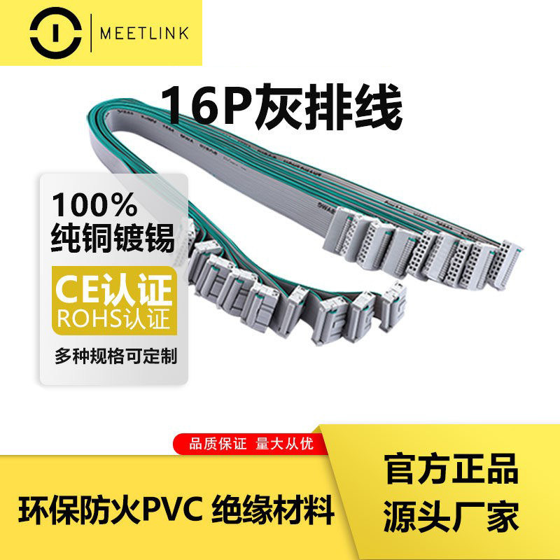 LED显示屏纯铜排线16P/26P大屏模组灰排拼接屏信号线16针芯数据线