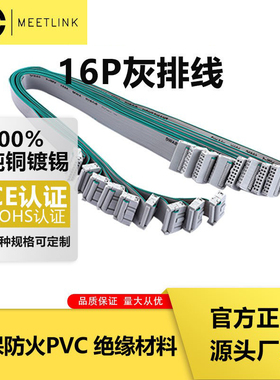 LED显示屏16P/26P纯铜排线大屏模组灰排单元板信号线16针芯数据线