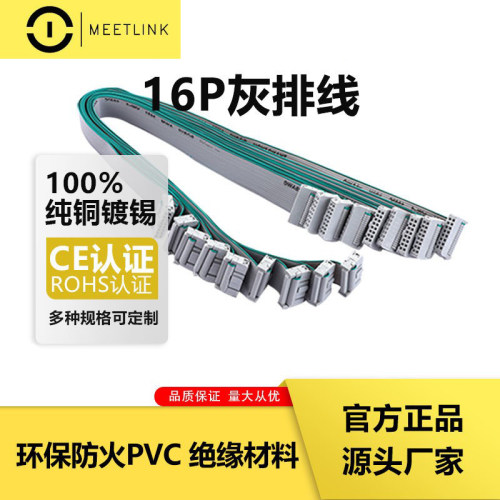LED显示屏纯铜16P/26P排线工厂