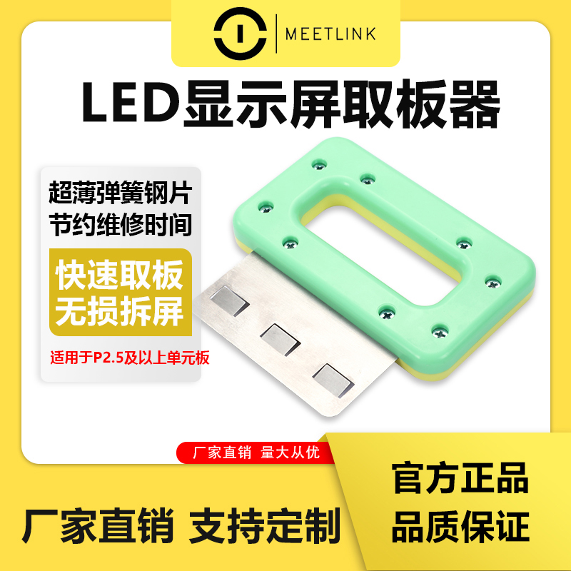 LED显示屏维修工具取板器单元板前维护模组手动广告拆卸抠屏神器