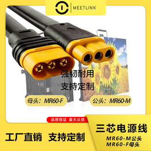 LED显示屏MR60M/F拼接屏3芯电源线3*2.5压铸铝箱体开关电源连接线