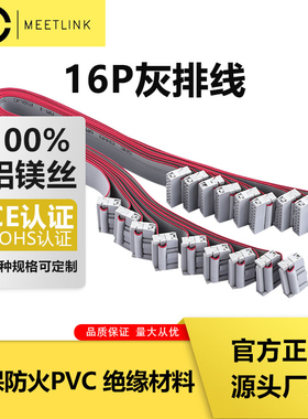 LED显示屏排线FC20/26/16p走字屏模组线排灰色16针数据信号连接线