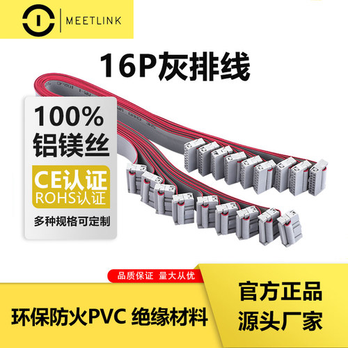 LED显示屏排线FC20/26/16p走字屏模组线排灰色16针数据信号连接线