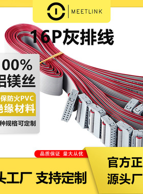 LED显示屏排线FC20/26/16p走字屏模组线排灰色16针数据信号连接线