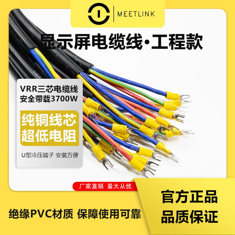Led显示屏纯铜三芯线电缆线图片