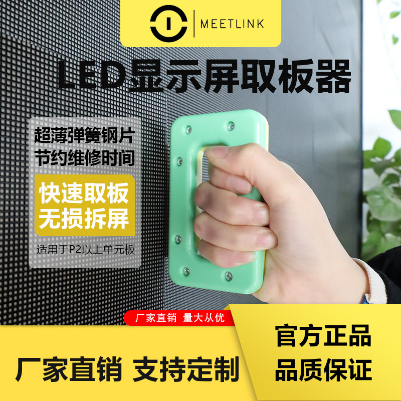室内外LED显示屏取板神器全彩模组单元板前维护拆屏抠板维修工具