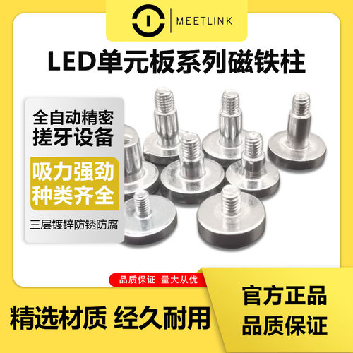 led显示屏强磁磁铁m3m4磁柱螺丝