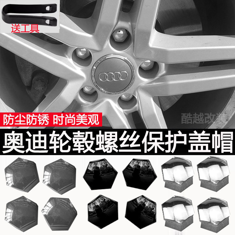 適用于奧迪A3 A5 A7 A8 A4L A6L Q3 Q5 Q7輪胎螺絲帽輪轂蓋螺母罩