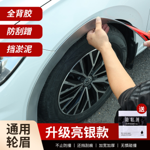 汽车轮眉防撞条装 用品 饰遮伤痕防刮蹭擦胶条保护贴加宽厚通用改装