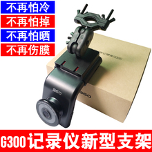 奇虎360行车记录仪G300支架配件专用型非1代2代小米小蚁支架座