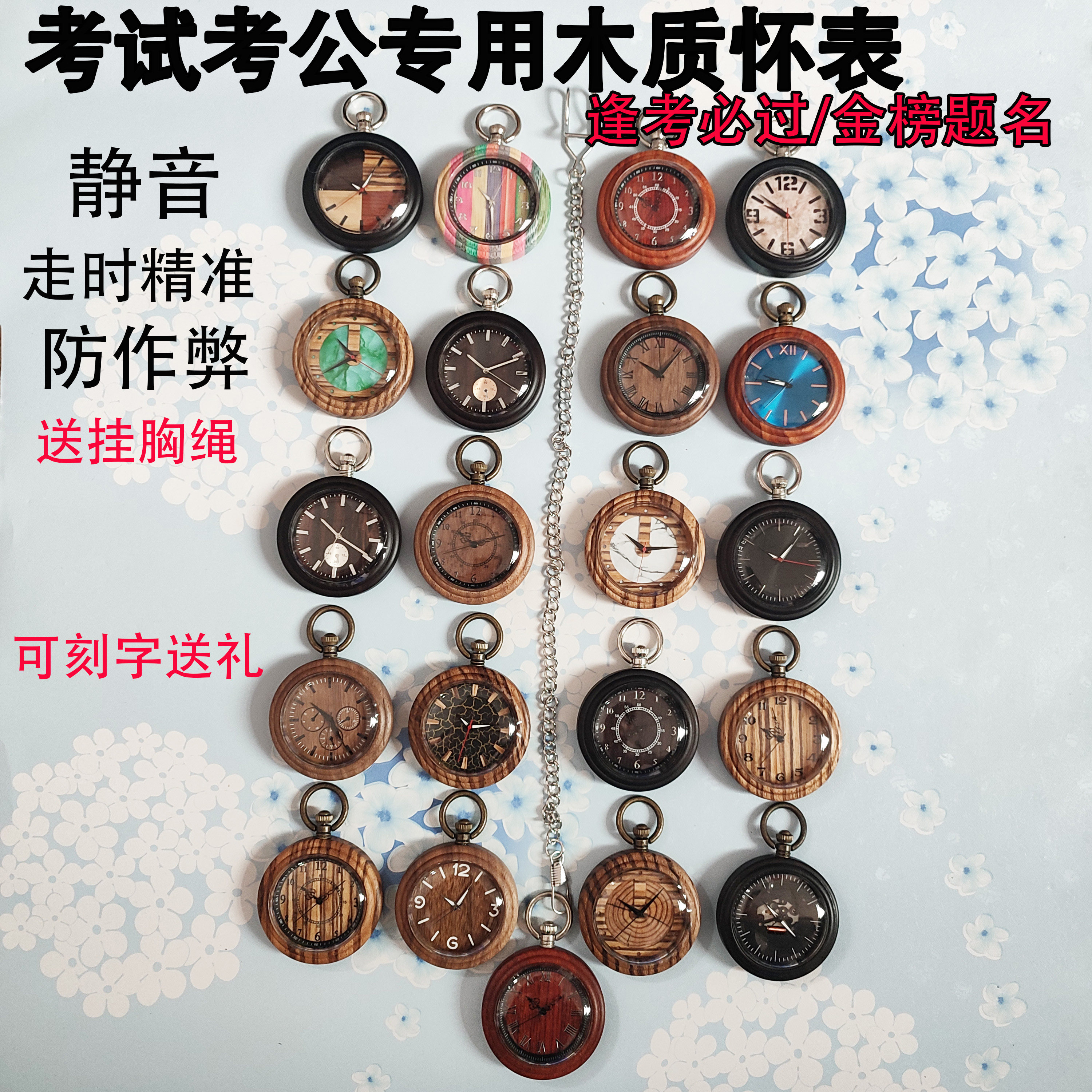考场合规木质怀表静音走时学生高考专用防作弊计时器公务员考研用