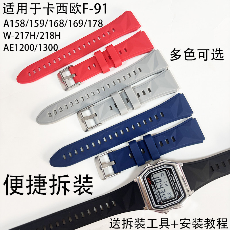 适用于卡西欧F-91表带W-217H/218H/AE1200/1300小方块硅胶表带