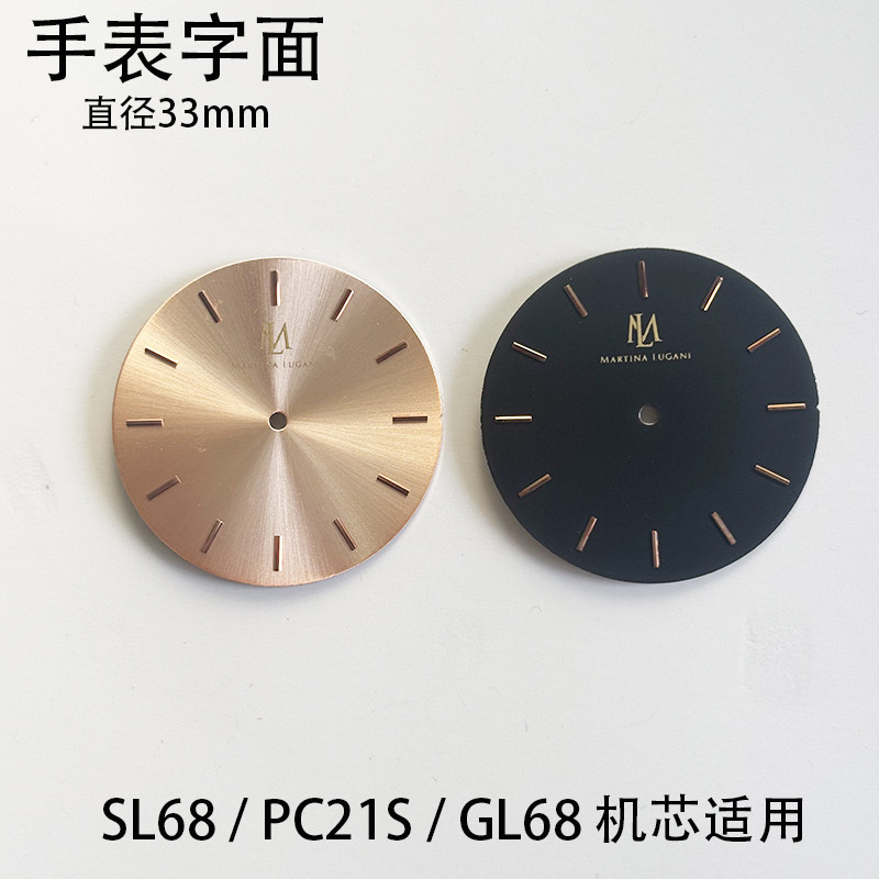 手表表面配件直径33mm表盘字面表面手表DIY改装SL68/PC21机芯适用