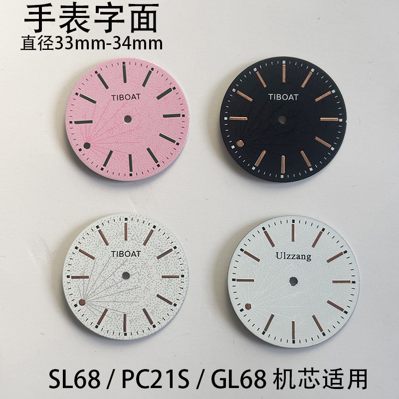 手表字面直径34mm表盘字面表面手表DIY组装配件SL68/PC21机芯适用