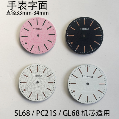 手表字面直径34mm表盘字面表面手表DIY组装配件SL68/PC21机芯适用