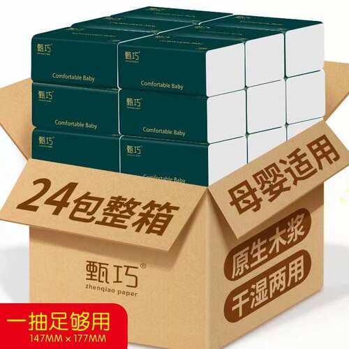 新人·福利·整箱装可湿水面巾纸（24大包）