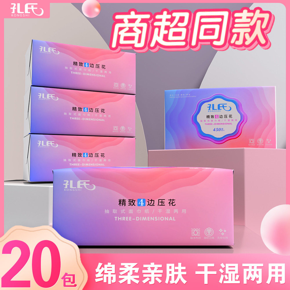 孔氏七彩抽纸四边精致压花柔软舒适厚实纸巾彩色抽纸商超同款