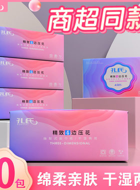 孔氏原生木浆抽纸商超同款