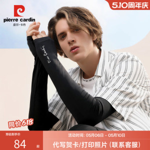 皮尔卡丹男女通用夏季冰丝防晒袖套长款遮阳防紫外线防嗮手套开车