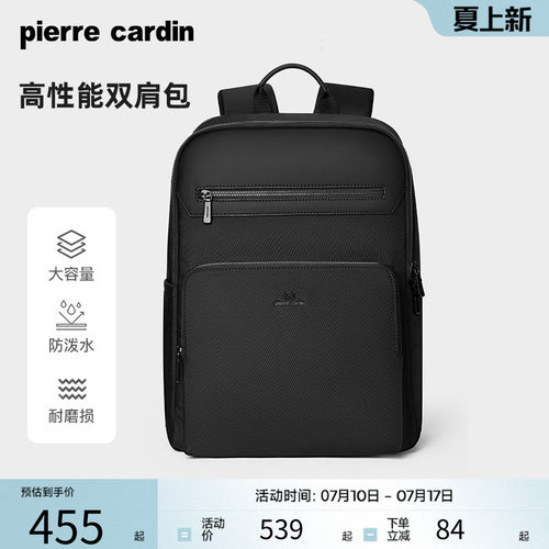 皮尔卡丹男士时尚防水双肩背包