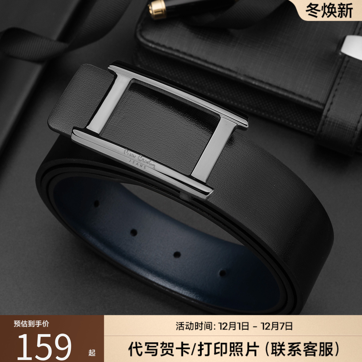 皮尔卡丹男士商务皮带