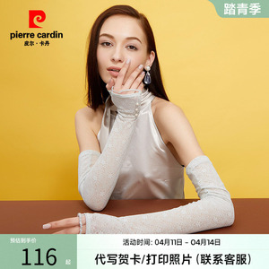 皮尔卡丹防晒手套女夏季薄长款蕾丝户外开车防晒袖套遮阳防嗮套袖