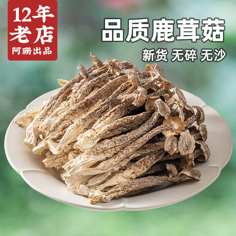 精品鹿茸菇干货500g鹿茸菌非特级煲汤脆姑蘑香菇官方旗舰店