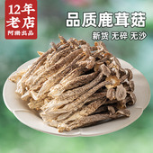 精品鹿茸菇干货500g鹿茸菌非特级煲汤脆姑蘑香菇官方旗舰店