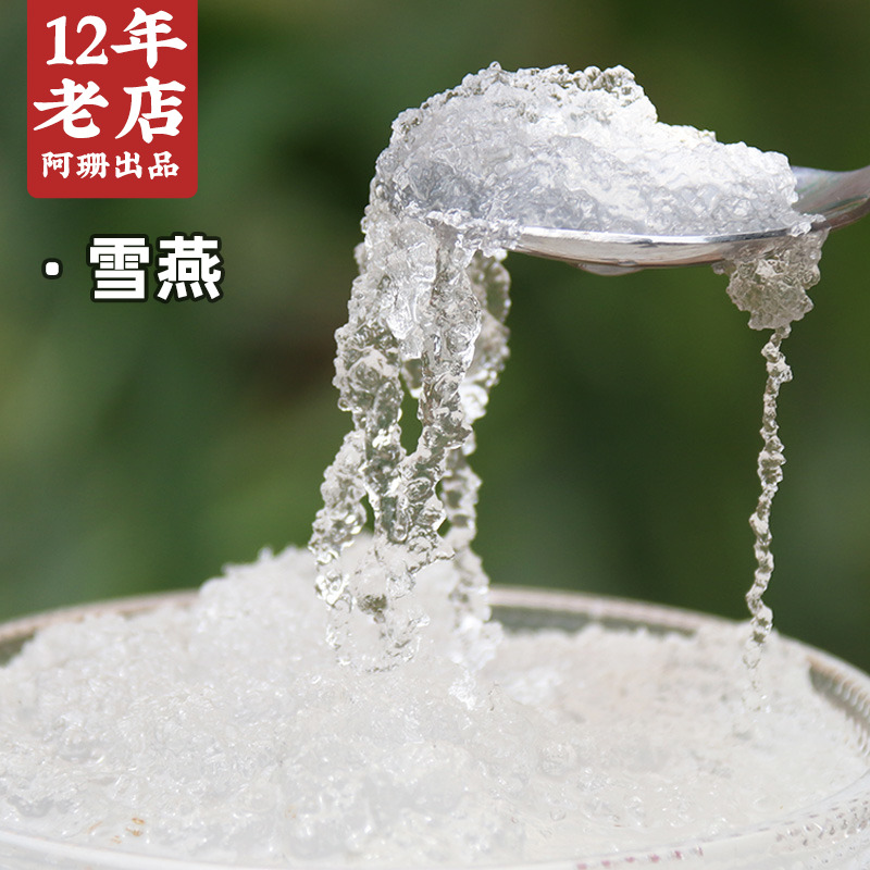 阿珊出品精品少杂质雪燕可搭银耳桃胶皂角米组合天然食用植物燕窝