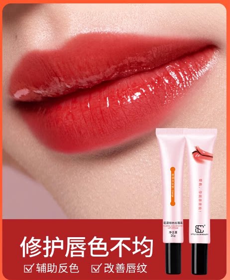 SC红唇乳素纹唇修复唇蜜修护固色反色正品纹绣专用漂唇持久不脱色