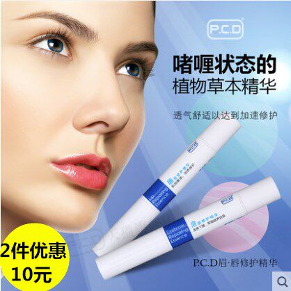 PCD眉部唇部修护精华纹绣漂唇眉固色锁色焕采红唇乳温控变色口红