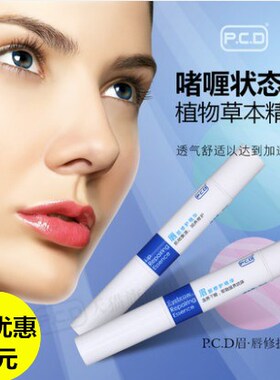 PCD修护精华纹绣温控变色红唇乳