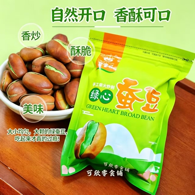 喜云祥绿心带壳蚕豆炒兰花豆云南保山绿心胡豆手工柴火炒制原味豆