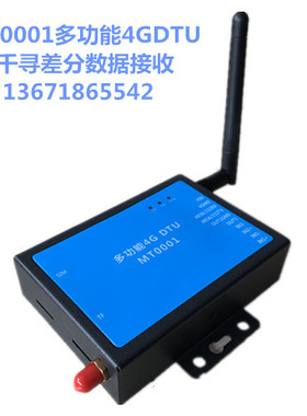 麦极4GDTU ntrip协议千寻位置RTCM差分数据 蓝牙232/485可定制