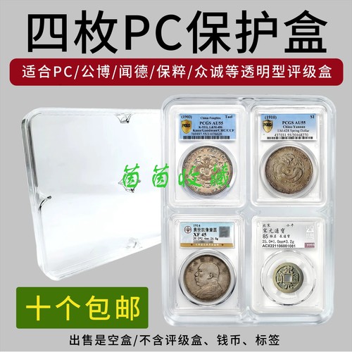 四枚评级币保护盒NGC保粹4只白盒评级盒鉴定币保护盒鉴定收纳盒
