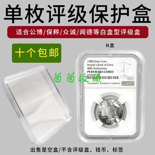 评级币保护盒公博保粹白盒评级盒鉴定币保护盒鉴定盒空盒收纳盒
