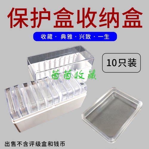 评级币保护盒收纳盒评级盒集藏盒银元钱币鉴定盒收藏盒长条收纳盒