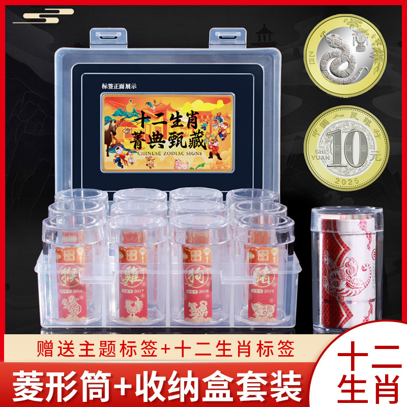 2026马年十二生肖纪念币卷币筒收纳盒整卷收藏保护筒钱币收藏盒筒