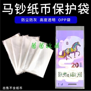 马蛇龙钞纸币袋蛇年纪念钞透明纸币保护袋护币袋人民币收藏400张