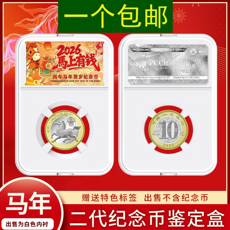 2026生肖马纪念币收藏盒透明十元保护圆盒马币鉴定盒收纳塑料壳子