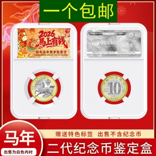 2026生肖马纪念币收藏盒透明十元保护圆盒马币鉴定盒收纳塑料壳子